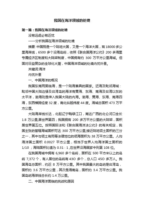 我国在海洋领域的处境