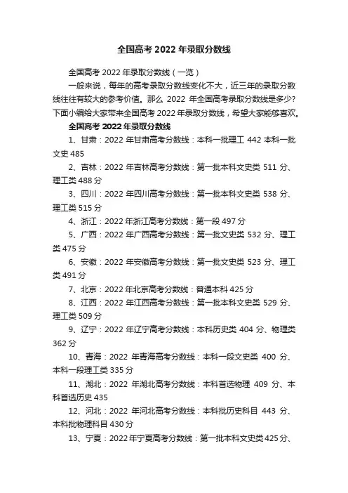 全国高考2022年录取分数线