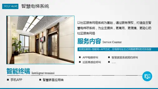 物联网智能家居智慧社区解决方案教学PPT课件