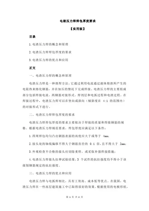 电渣压力焊焊包厚度要求