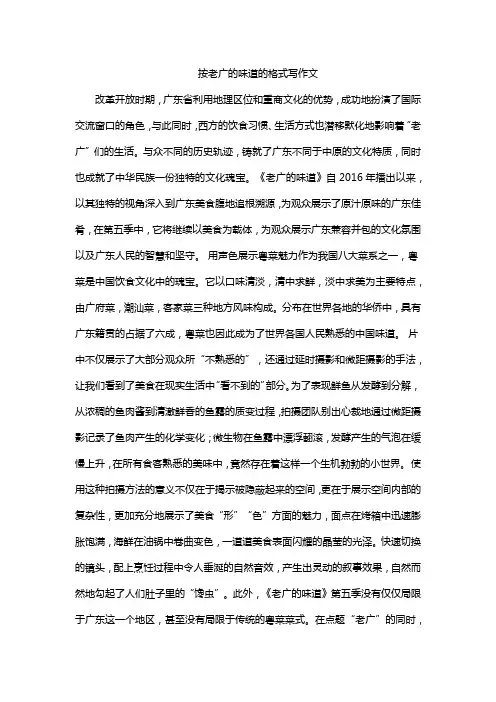 按老广的味道的格式写作文