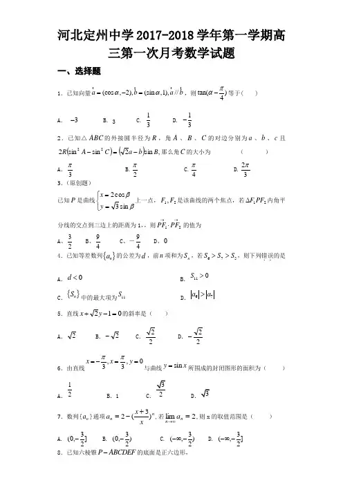 河北省定州中学2017-2018学年高三上学期第二次月考数学试题 Word版含答案