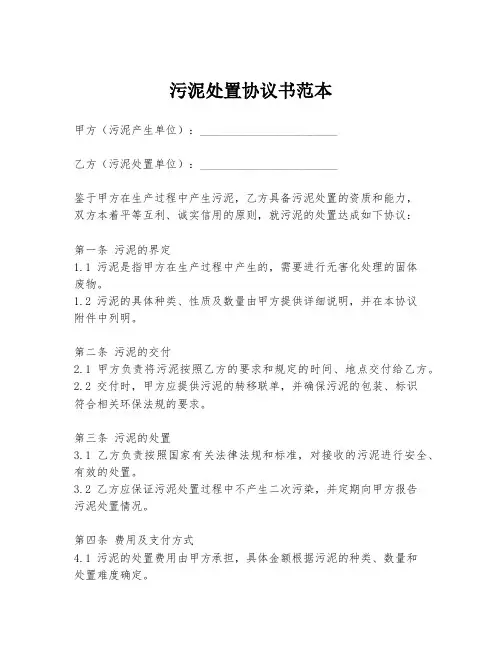 污泥处置协议书范本