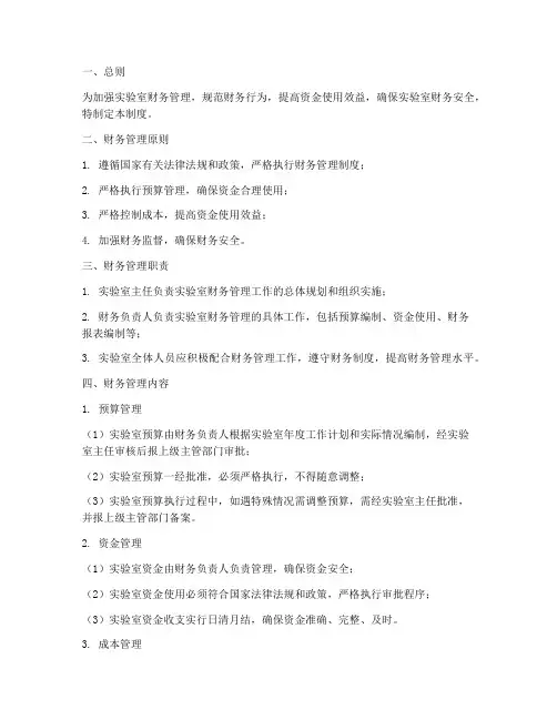 实验室财务管理制度范本