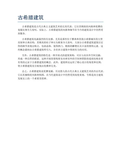古希腊建筑