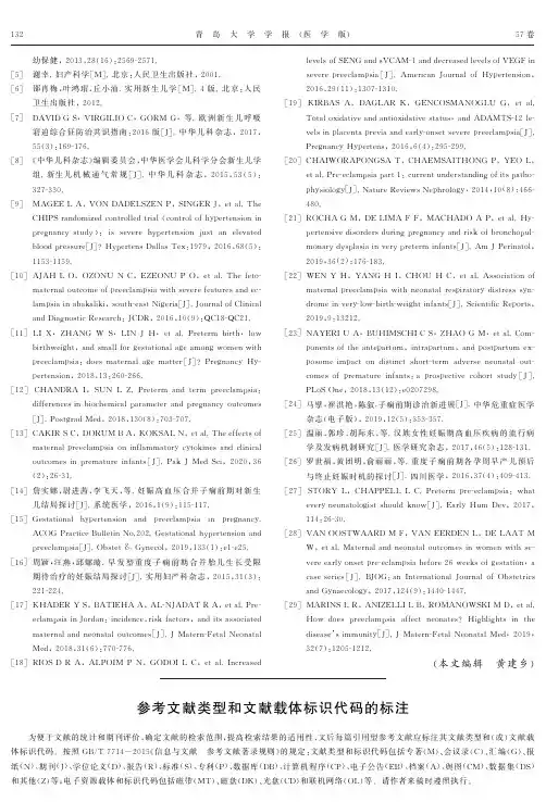 参考文献类型和文献载体标识代码的标注
