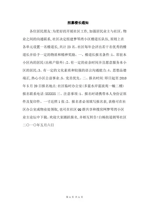 招募楼长通知