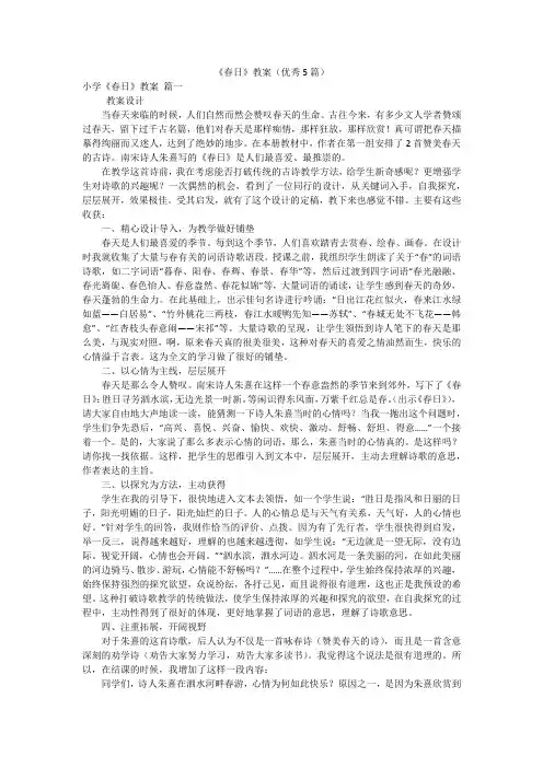 《春日》教案(优秀5篇)