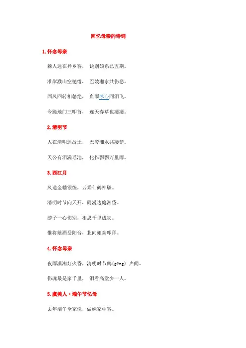 6回忆我的母亲