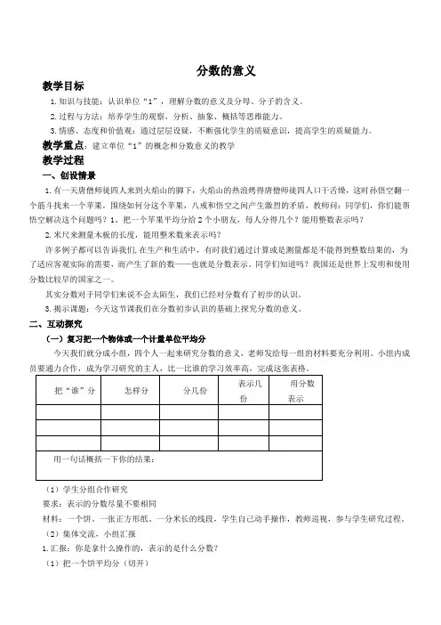 (苏教版)五年级数学下册教案 分数的意义1.