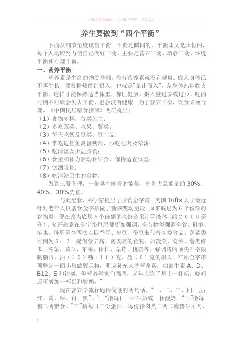 养生要做到“四个平衡”