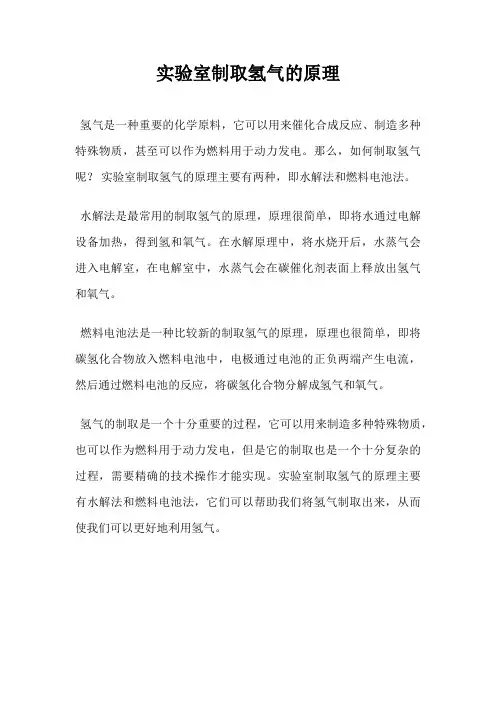 实验室制取氢气的原理