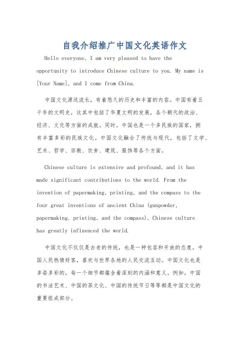 自我介绍推广中国文化英语作文