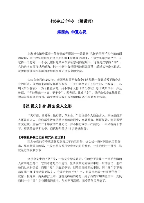 汉字五千年第四集解说词