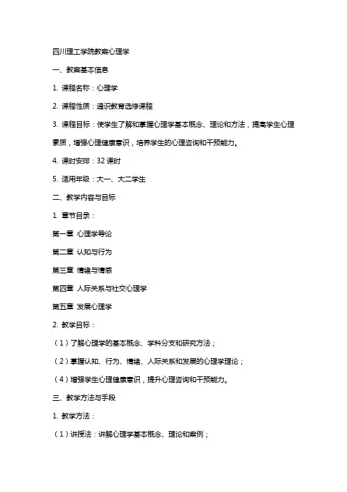 四川理工学院教案心理学