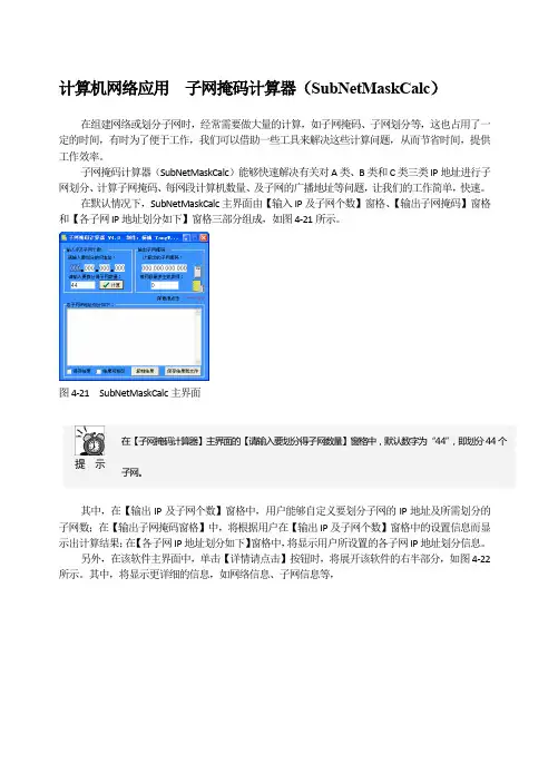 计算机网络应用  子网掩码计算器(SubNetMaskCalc)