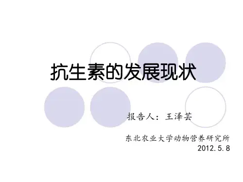 抗生素(王泽芸)
