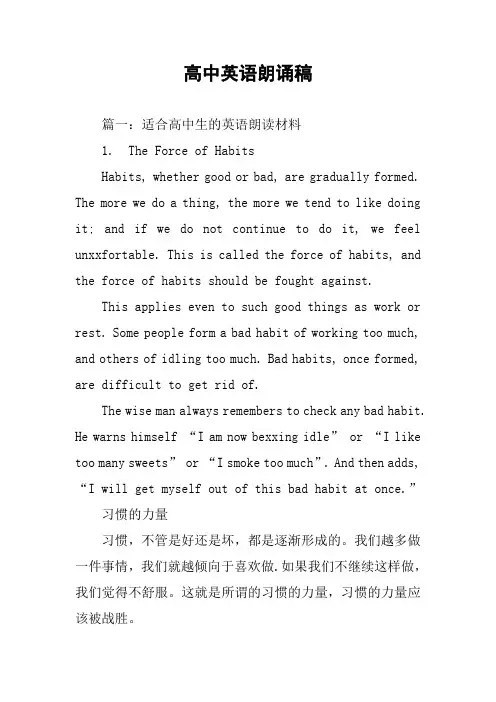 高中英语朗诵稿