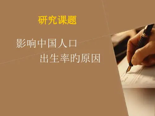 我国人口出生率的影响因素分析计量回归分析