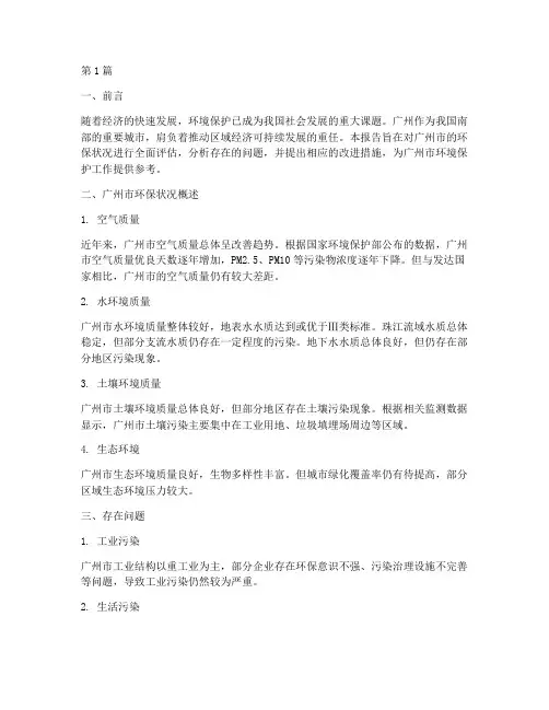 广州环保评估报告(3篇)