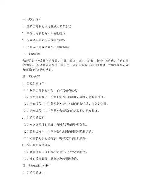 拆装齿轮泵的实训报告