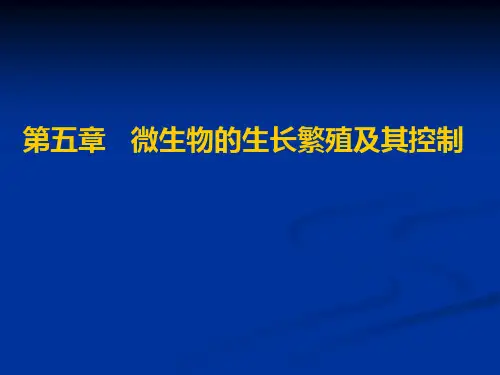 根据微生物的生长速率常数