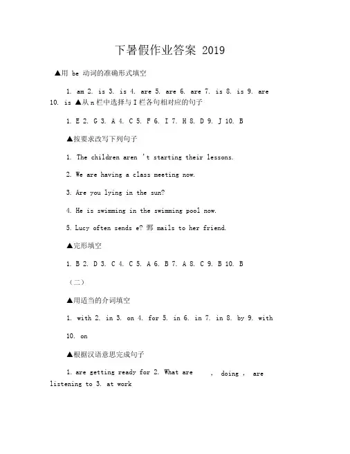 七下暑假作业答案2019