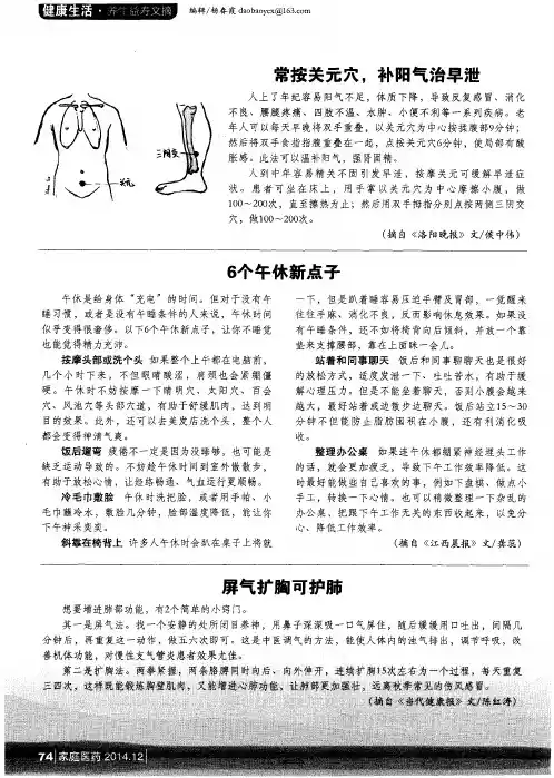 常按关元穴,补阳气治早泄