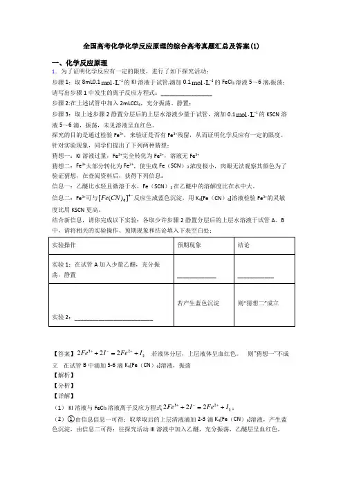 全国高考化学化学反应原理的综合高考真题汇总及答案(1)
