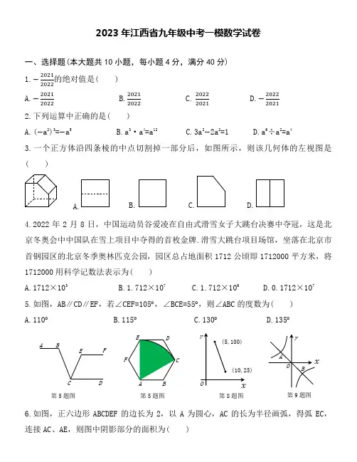 2023年江西省九年级中考一模数学试卷word版附详细答案