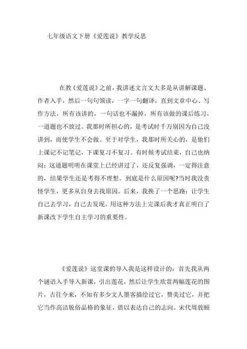 七年级语文下册《爱莲说》教学反思