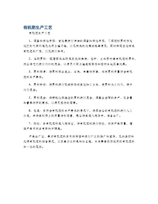 有机肥生产工艺
