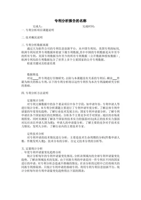 分析报告自动生成器使用说明