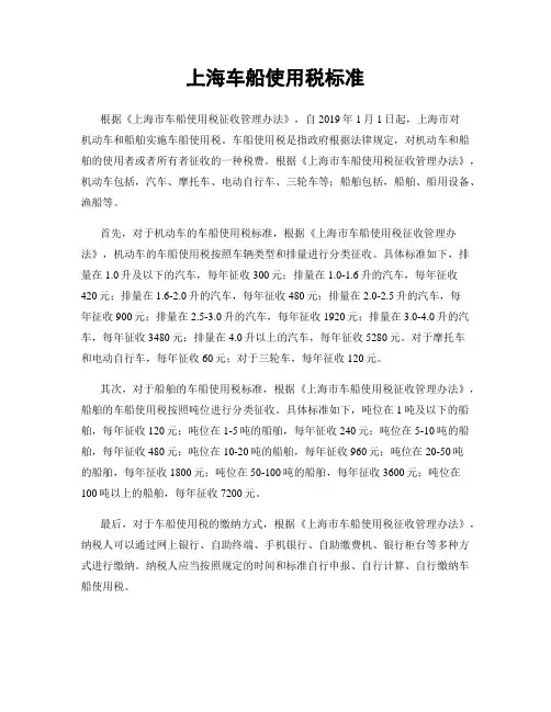 上海车船使用税标准