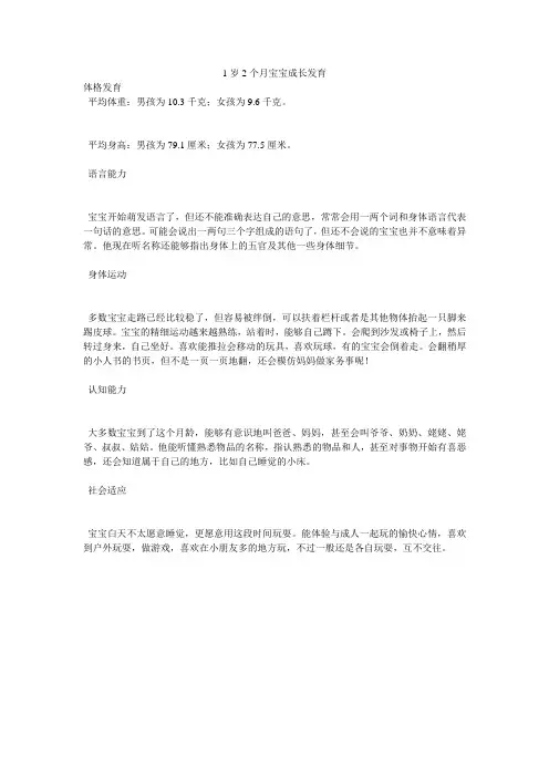 1岁2个月宝宝成长发育