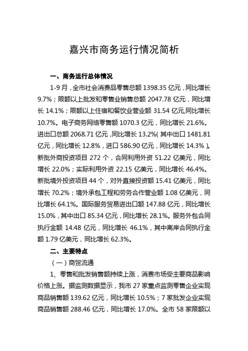 嘉兴市商务运行情况简析