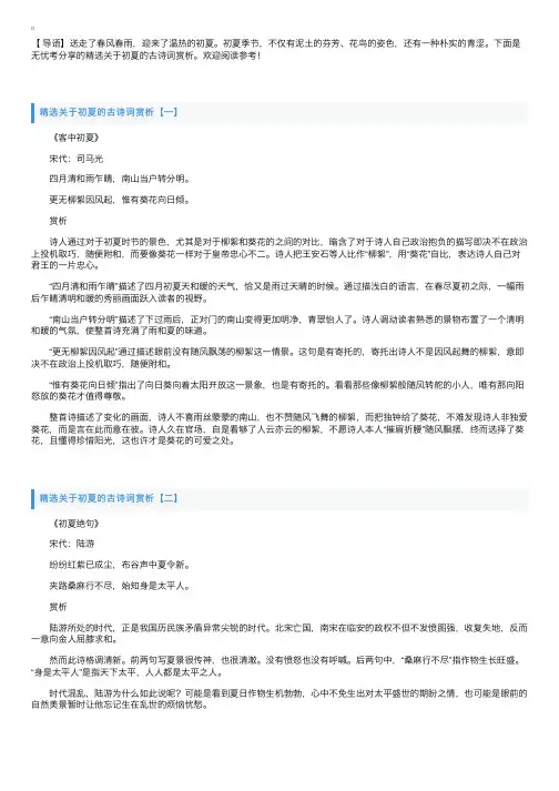 精选关于初夏的古诗词赏析