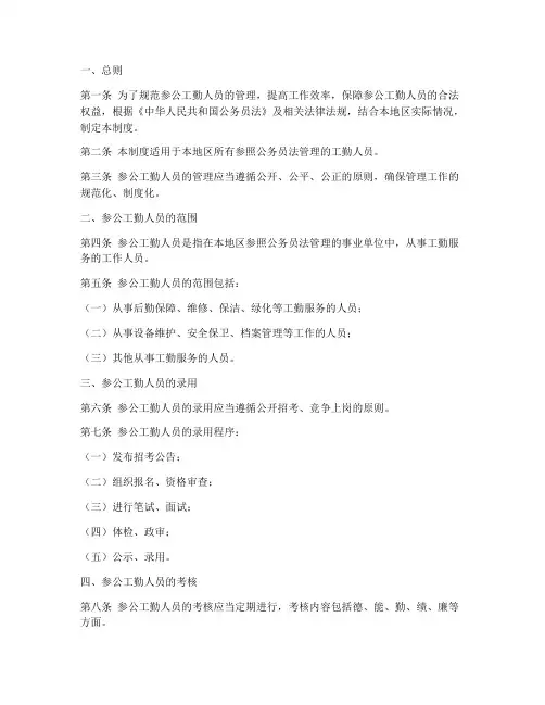 参公工勤人员管理制度