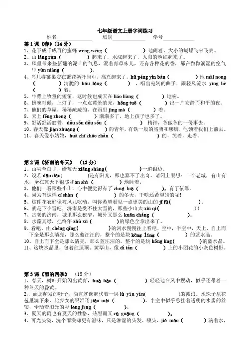 部编人教版七年级语文上册(带句子)拼音生字词