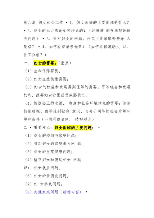 妇女社会工作 (1)