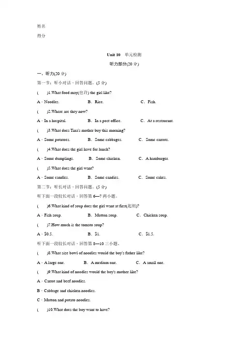 Unit10-人教新目标七年级英语下册单元综合测试含答案