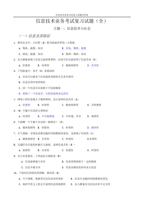 高中信息技术学业水平考试试题汇总(含答案)