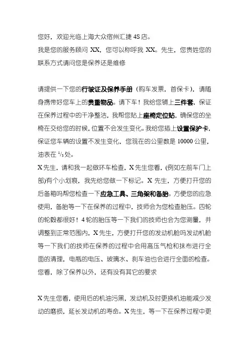上海大众服务顾问接待流程