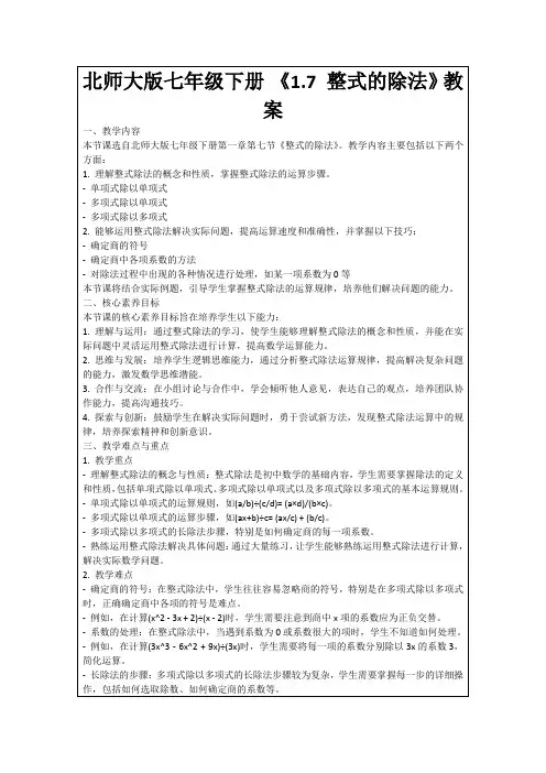 北师大版七年级下册《1.7整式的除法》教案