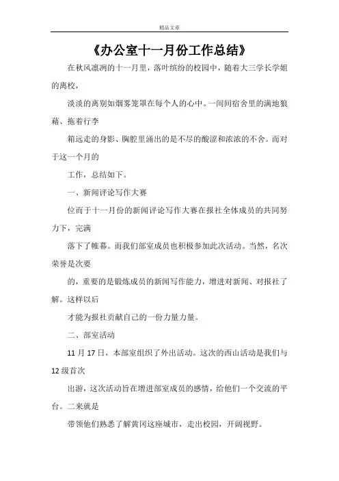 《办公室十一月份工作总结》