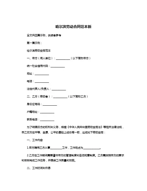 哈尔滨劳动合同范本新