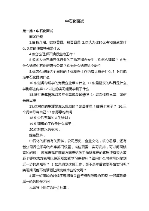 中石化面试