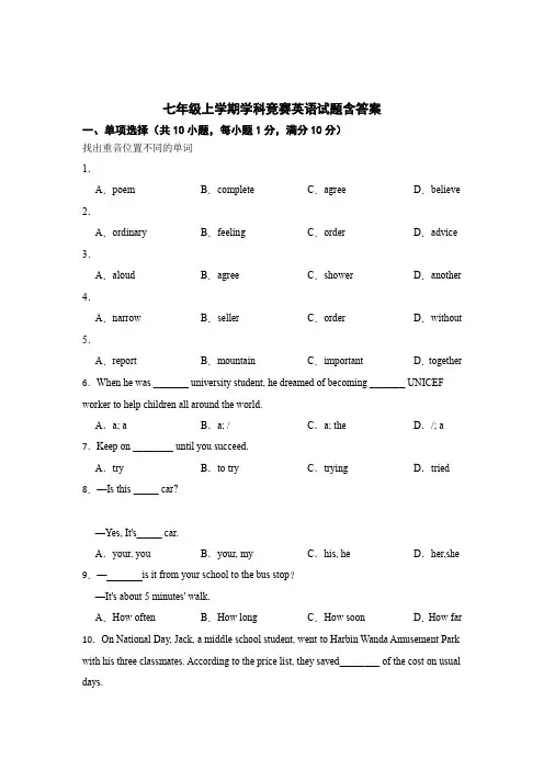 七年级上学期英语竞赛试题含答案解析5份