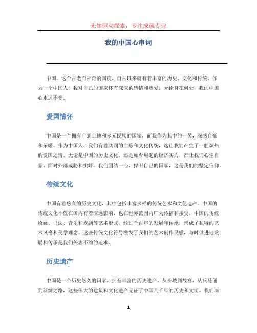 我的中国心串词 (6)