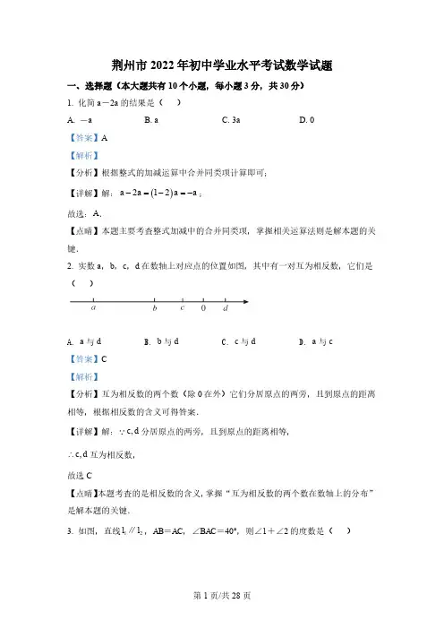 2022年湖北省荆州市中考数学真题